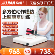 Jiujian upper limb rehabilitation machine stroke elderly cerebral infarction thrombophilia hemiplegia rehabilitation device shoulder elbow joint postoperative rehabilitation training