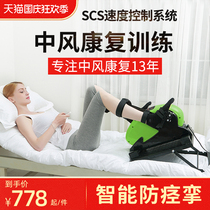 Jiujian Stroke hemiplegia rehabilitation machine training equipment electric old hand leg upper and lower limb exercise walking bicycle