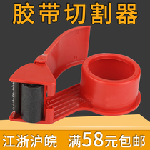 Special packaging carton tape cutter cutting tape machine sealing cutter 4 8cm baler