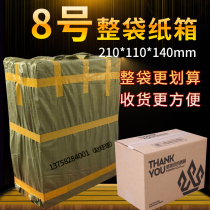 Whole bag wholesale No. 8 carton five-layer express packing box cardboard box packing box