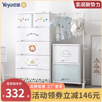 Yeya childrens storage cabinet Drawer baby wardrobe locker Plastic chest of drawers Household baby locker