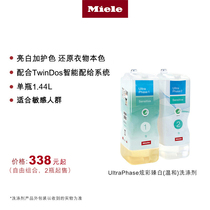  Mino UltraPhase Brilliant white (mild)detergent combination is only suitable for automatic ration washing machine