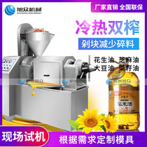 Xuzhong peanut oil press Automatic intelligent commercial hot and cold double use frying oil machine Large sesame oil press machine