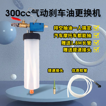 Auto repair tools 300cc brake oil replacement tools Car brake oil brake fluid replacement tools Exhaust air