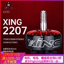 iFlight wing flying XING 2207 1800KV 2450KV FPV traversing machine motor ultra light