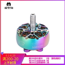 iFlight wing fly XING2 2207 1950KV integrated phantom green motor 6S FPV motors