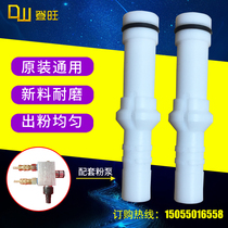 Wagner powder pump core Venturi tube Wagner C4 powder pump powder core Venturi tube powder tube electrostatic spray accessories