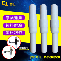 Old Jinma powder pump suction powder core powder pump tube Venturi tube powder barrel accessories spray spray machine powder pump core Venturi tube