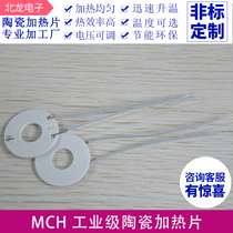 12 24 60V high temperature ceramic heating plate ring MCH ceramic heating plate outer diameter 14 24 kinds of 25 kinds
