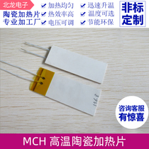 Industrial grade MCH High temperature ceramic heating sheet alumina ceramic heating plate width 20 50 50 60 70 70 80mm