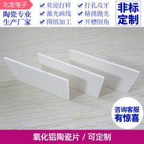 Alumina ceramic sheet thermal insulation sheet 40*70*0 8 1 2mm high temperature resistant ceramic customized processing