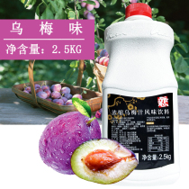 Love wu mei zhi beverage concentrate juice fruit slurry plum plum tea milk tea raw materials 2 5Kg