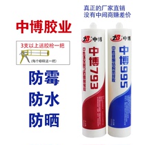 Neutral glass glue 793 waterproof mildew quick-drying translucent silicone sealant glue Strong quick-drying type