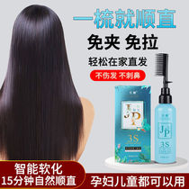 Giant floating one comb straight softener straight hair cream pure plant does not hurt hair free pull permanent styling household washing straight softener