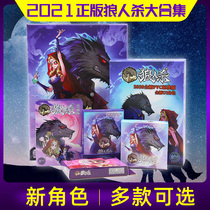 Werewolf kill board game card Werewolf game full set of genuine pvc plastic classic version dark please close your eyes