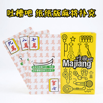 Tucao bar mahjong card cartoon mahjong playing card card mahjong card portable silent paper mahjong card