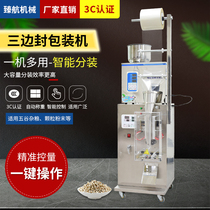 Three-sided sealing packaging machine automatic mixing machine powder granules wolfberry tea seasoning packaging machine commercial sealing machine