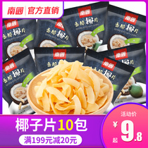 Hainan specialty Nanguo food crispy coconut chips 25gx8 packaging charcoal roasted coconut meat casual office snacks