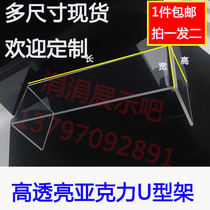 Acrylic display rack shoe bracket display rack 3 5 layers transparent plastic U-shaped shoe shelf shoe store shoe display rack