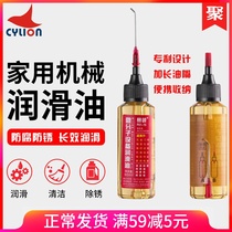 Sailing Mountain Bike Machinery Lubricant Bicycle Chain Oil Rust-proof Household Universal Oil Bearing Door Lock Core