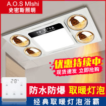 Smith integrated ceiling household toilet lamp warm bath bathroom universal embedded heating four lights three in one