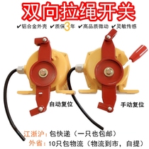 Two-way rope switch Emergency emergency stop Coal mine conveyor belt conveyor HFKLT2-1 HFKLT2-II