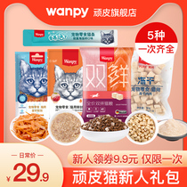 wanpy naughty cat snacks cat fresh bag canned cat staple food jar fattening cat fresh strip small fish try bag