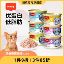 wanpy naughty cat canned cat snacks cat wet food small fish dried wonderful fresh package non-staple food into young 85g can