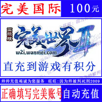 Perfect international 100 ingots Perfect International 2 ingots 100 gold Perfect international 100 yuan automatic recharge