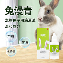 Rabbit green rabbit ear wash liquid rabbit full net pet rabbit special ear mite during ear cleaning ear drops