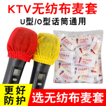 Disposable non-woven microphone cover wheat cover KTV commonly used cloth cover wheat cover wind prevention and spray prevention K song protection universal type