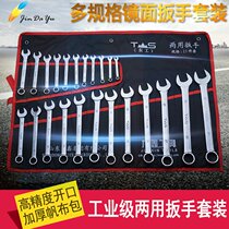 Repair bicycle car open-end wrench set household board non-slip set 24mm socket 8mm small double head