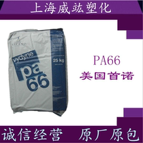 PA66 US first nod 21spf high flow nylon high sliding high toughness PA66 oil corrosion resistance