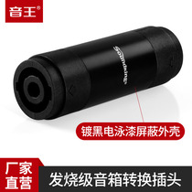 soundking sound king C55 four-core speaker plug converter female 4p Ohm adapter female straight through
