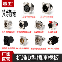 Type D module socket template Type 86 socket panel XLR male and female speaker socket 6 5RCA ohm BNC seat