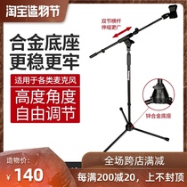 soundking S24 Microphone Microphone stand Tripod shockproof stand Floor-standing metal stand Microphone stand