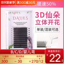 Clover Eyelash Meiyu Shop Special Soft Hair 3d Baby Bend Barbie 0 05y Grafting Flowering yy Eyelash