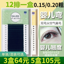 Baby Bend Single Root Grafting Eyelash Flat Hair Wind Blow Double Tip Ultra Soft Beauty Mascara Special Mix Fake Eyelash