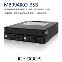 ICY DOCK MB994IKO-3SB dual 2 5 rpm 5 25 inch with optical drive SATA extraction box