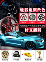 Wheel color change electroplated brushed rim scratch repair service Caliper paint change black wheel rim renovation