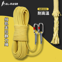 Germany and Japan imported Bosch Kevlar outdoor mountaineering static rope safety rope aramid wear-resistant emergency escape rope