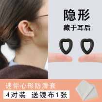 Heart-shaped glasses non-slip sleeve holder Silicone sleeve ear hook holder Anti-fall artifact Anti-fall eye leg accessory hook