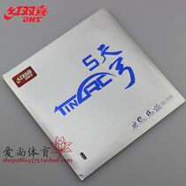 (Aishang) DHS red double joy Sky Bow 5 days bow five full astringent high bomb cake sponge table tennis rubber