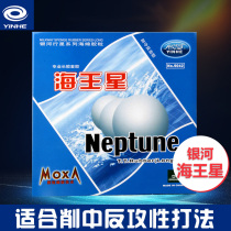 (Aishang) Neptune professional Galaxy long glue single rubber leather medium particle competition type weird cured long glue rubber