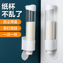 Disposable Cup Wall hanger household paper cup non-punching water dispenser dustproof water cup storage artifact