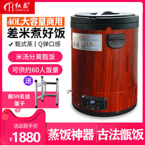 Hongle steamed rice artifact commercial torso large capacity smart canteen restaurant restaurant steamed rice bucket