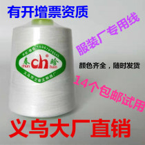 Chunhan brand 40s 2 polyester household industrial high speed sewing machine thread black and white 8000 yards large roll flat car needle and thread