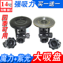 (Large suction cup) driving recorder bracket universal double ball groove] Suction Cup base shelf bracket seat strong adsorption
