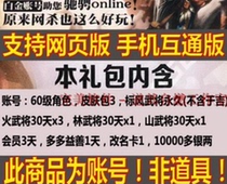 Three countries kill OL Wind fire Lin Shanwu takes Platinum account number 60 without binding name card skin bag ten thousand silver two