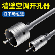 Through the wall hole opener Dry concrete air conditioning hole drill Electric hammer impact drill through the wall eye hole drilling artifact